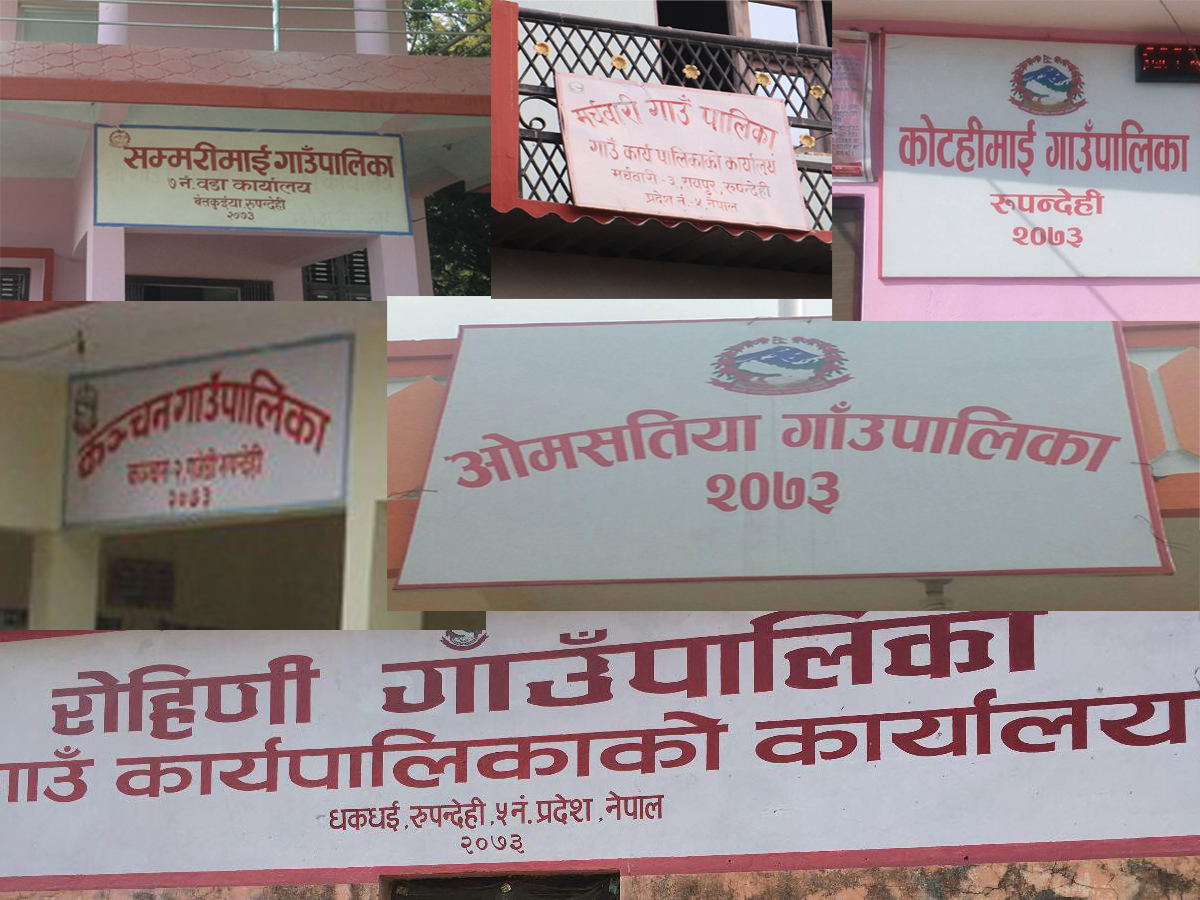बजेटको तयारीमा रुपन्देहीका स्थानीय सरकार: प्राथमिकतामा कोभिड नियन्त्रण